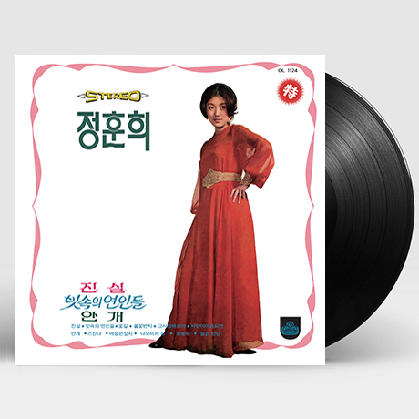 진실/ 안개 [LP] [한정반]