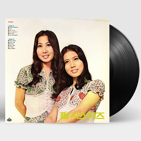 나만을 사랑해줘요/ 못잊어못잊어 [LP] [한정반]