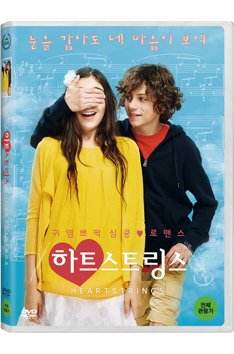 하트스트링스 [LE COEUR EN BRAILLE]