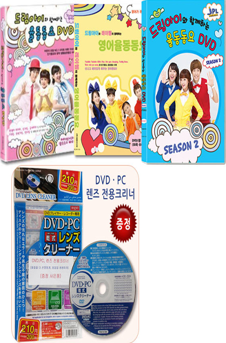 드림아이와 함께하는 율동동요 3종 박스세트