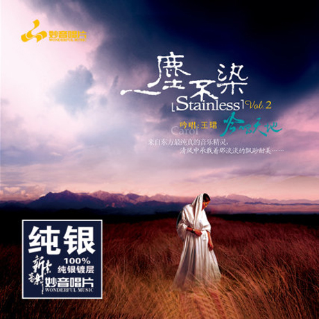STAINESS 2 [HD MASTERING]
