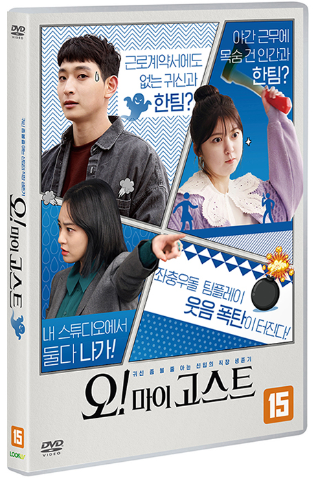 오 마이 고스트