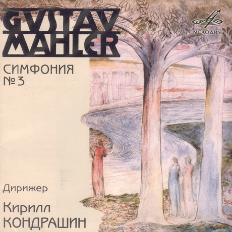 SYMPHONY NO.3/ KIRILL KONDRASHIN