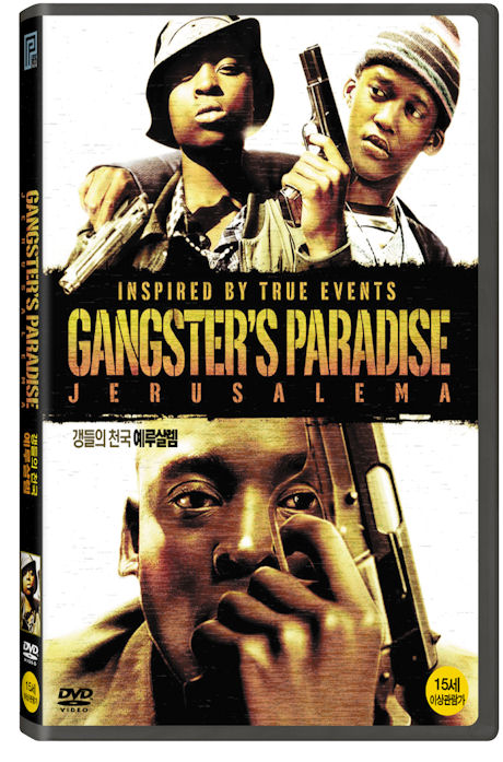 갱들의 천국 예루살렘 [JERUSALEMA]