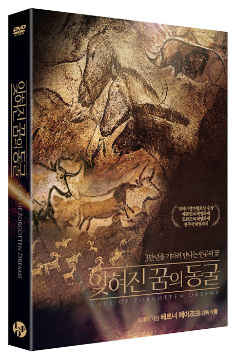 잊혀진 꿈의 동굴 [CAVE OF FORGOTTEN DREAMS]