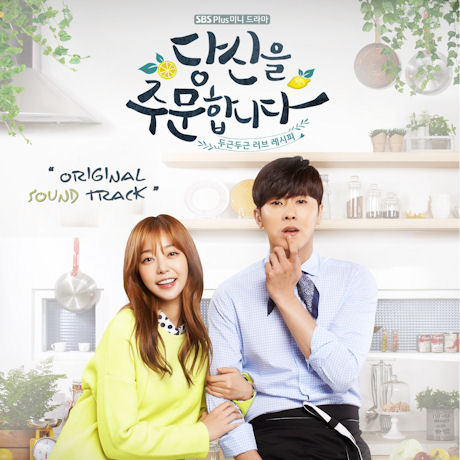 당신을 주문합니다 [SBS PLUS 미니 드라마]