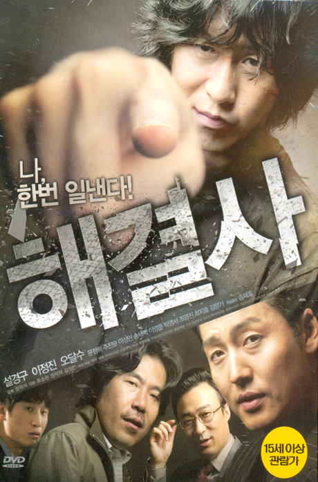 해결사 [14년 5월 플래니스 절판 프로모션]