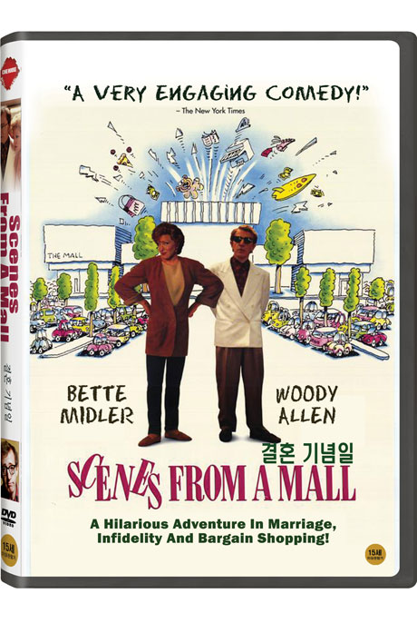 결혼 기념일 [SCENES FROM A MALL]