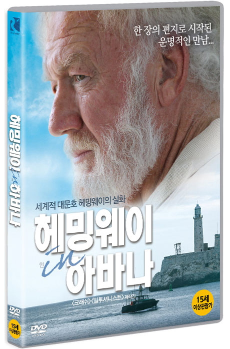 헤밍웨이 인 하바나 [PAPA HEMINGWAY IN CUBA]