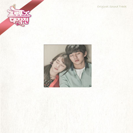 프로포즈 대작전 [TV조선 드라마]