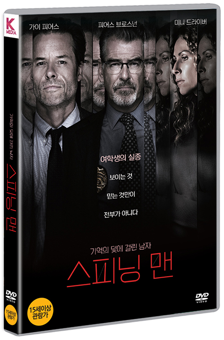 스피닝 맨 [SPINNING MAN]