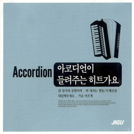 아코디언이 들려주는 히트가요 [경음악]
