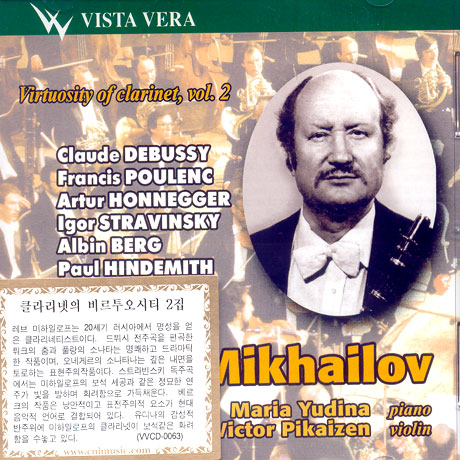 VIRTUOSITY OF CLARINET VOL.2/ MARIA YUDINA/ VICTOR PIKAIZEN