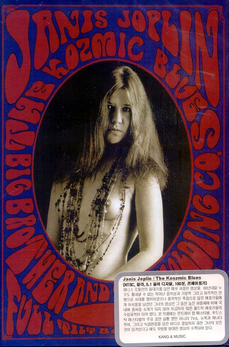 THE KOZMIC BLUES