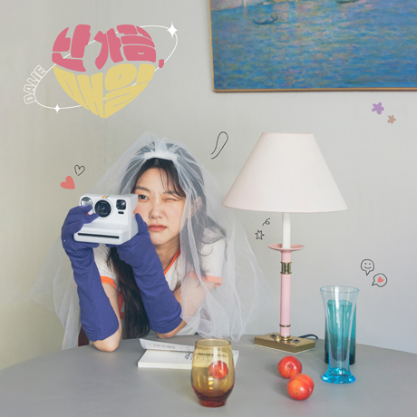 난 가끔, 매일 [EP]