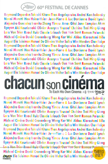 그들 각자의 영화관 [CHACUN SON CINEMA] [12년 5월 아인스M&M 재출시 할인행사]