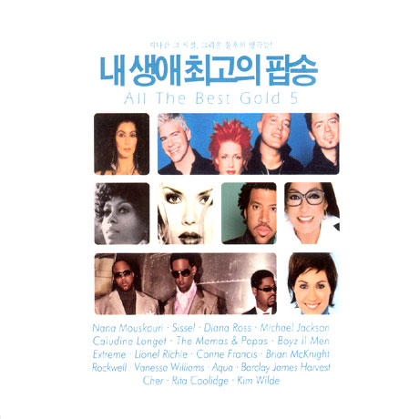 내 생애 최고의 팝송 [ALL THE BEST GOLD 5]