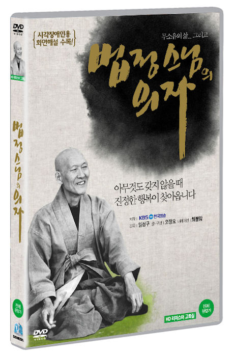 법정 스님의 의자 [일반판]