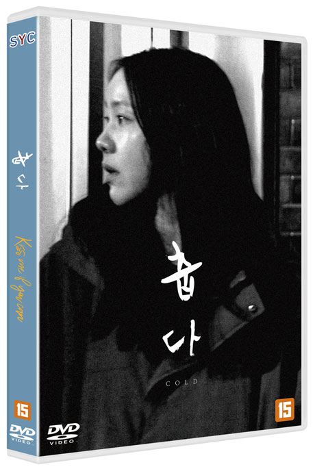 춥다/키스미이프유캔