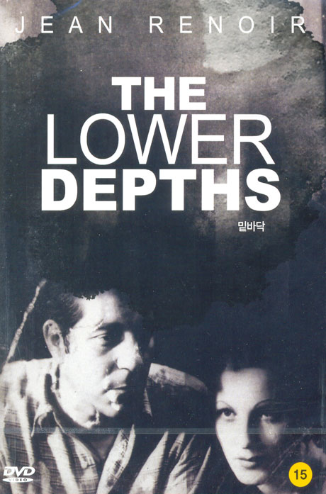 밑바닥: 장 르누아르 감독판 [THE LOWER DEPTHS: DONZOKO] [13년 7월 피터팬픽쳐스 100종 프로모션]