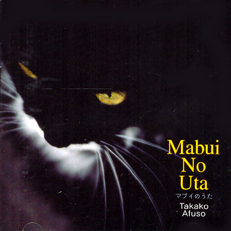 MABUI NO UTA [영혼의 노래]