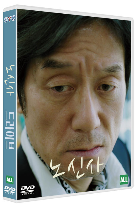 노신사/ 드라이브