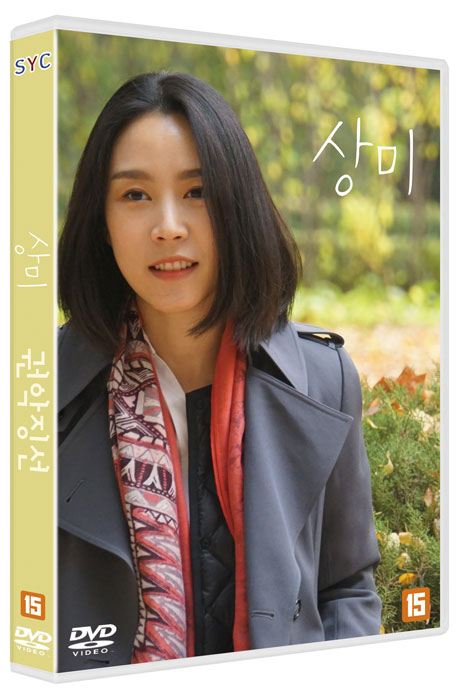 상미/ 권악징선