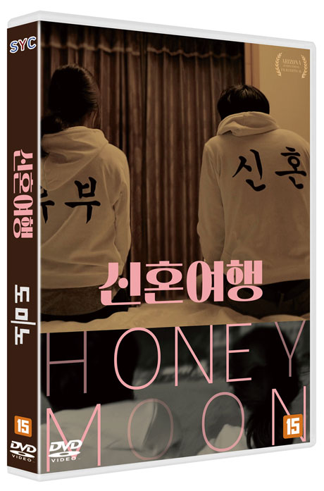 신혼여행/ 도미노