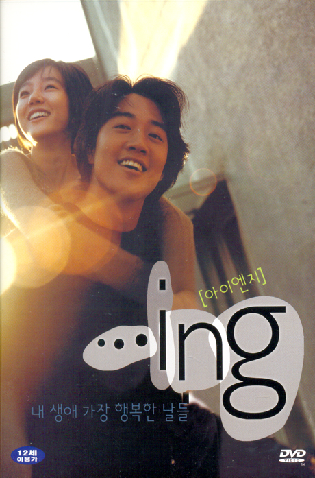 아이엔지 [...ING]