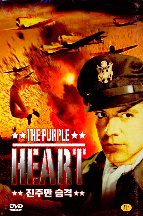 진주만 습격 [THE PURPLE HEART]