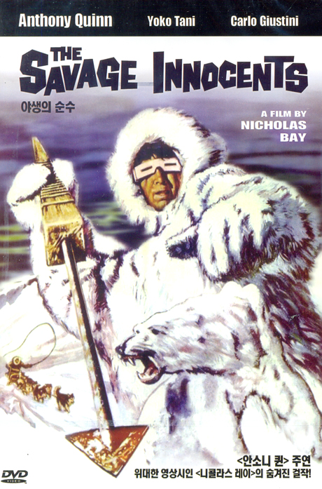 야생의 순수 [THE SAVAGE INNOCENTS] [14년 4월 와이드미디어 새봄맞이 매니아를위한 프로모션]