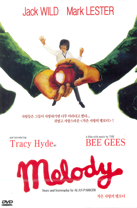 작은 사랑의 멜로디 [MELODY]