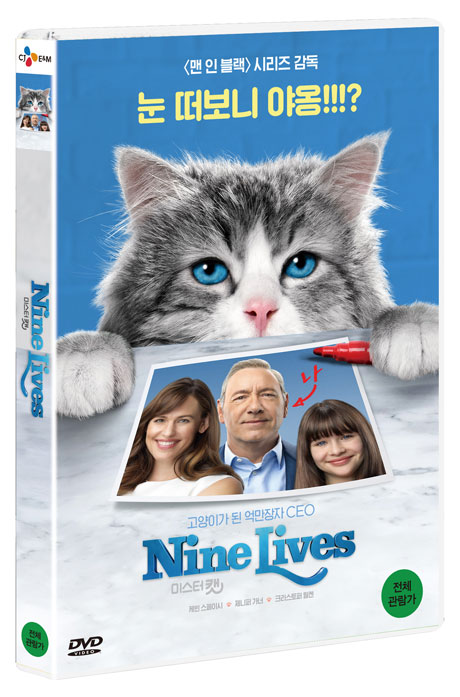 미스터 캣 [NINE LIVES]