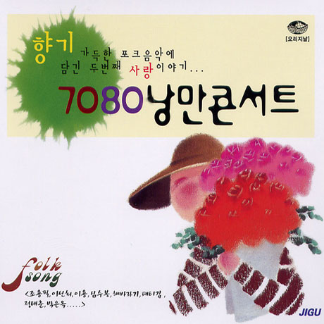 70/80 낭만콘서트