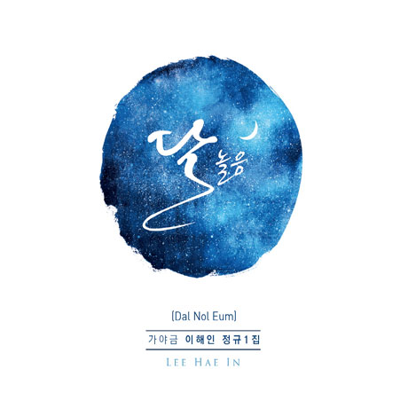 달 놀음 [DAL NOL EUM]