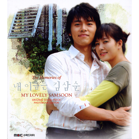 THE MEMORIES OF 내 이름은 김삼순