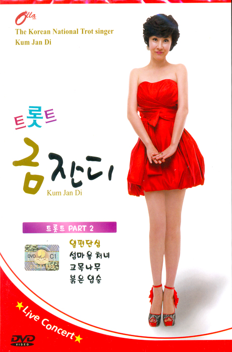 트롯트 금잔디 2