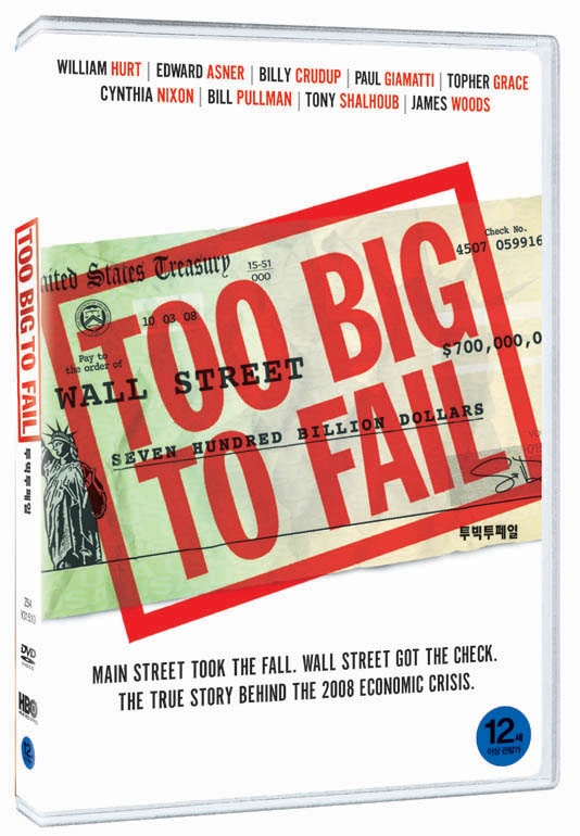 투 빅 투 페일 [TOO BIG TO FAIL]