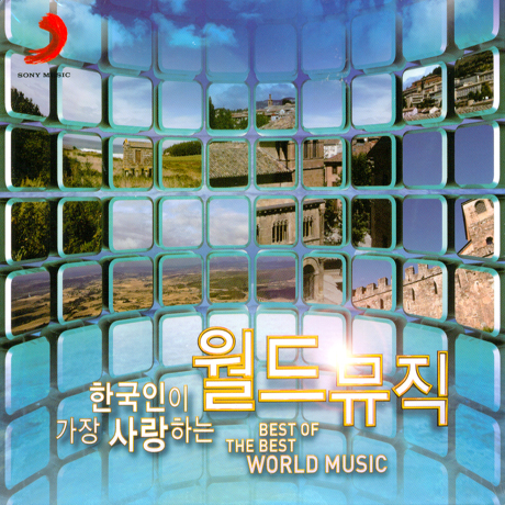 한국인이 가장 사랑하는 월드 뮤직