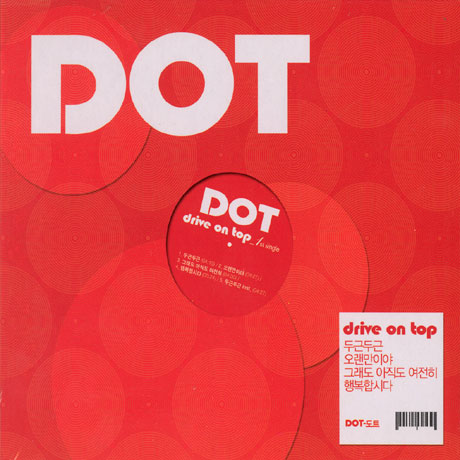 DRIVE ON TOP [SINGLE]