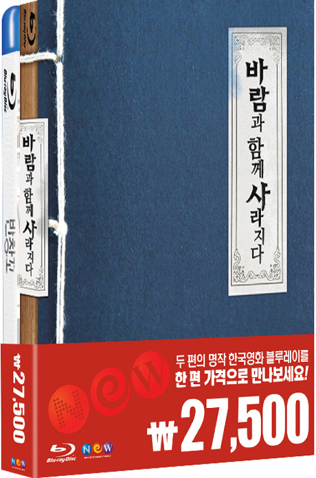 바람과 함께 사라지다+반창꼬 [15년 2월 케이디미디어 블루레이 프로모션]