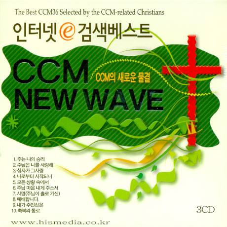 CCM 뉴웨이브: 인터넷 E 검색베스트