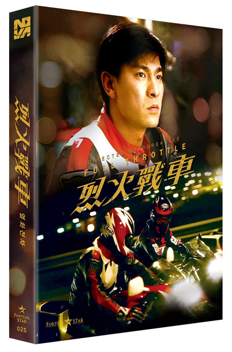 열화전차 [풀슬립 넘버링 한정판]