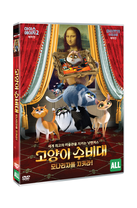 고양이 수비대: 모나리자를 지켜라! [CATS IN THE MUSEUM]
