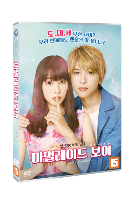 마멀레이드 보이 [MARMALADE BOY]