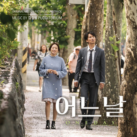 어느날: MUSIC BY 김정범(푸디토리움)