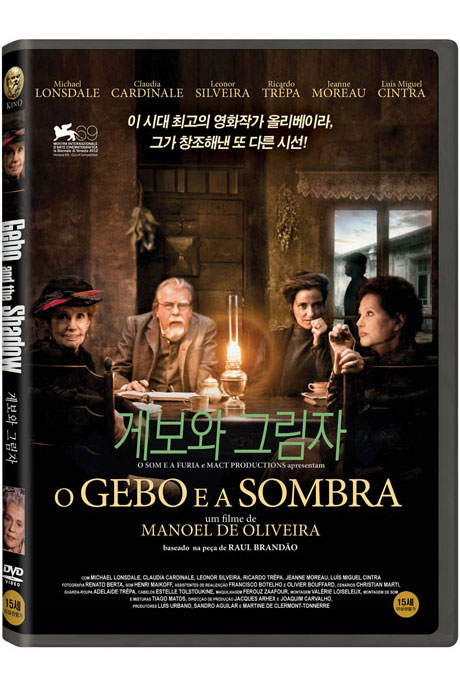 게보와 그림자 [GEBO AND THE SHADOW]