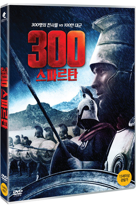 300 스파르탄 [THE 300 SPARTANS]