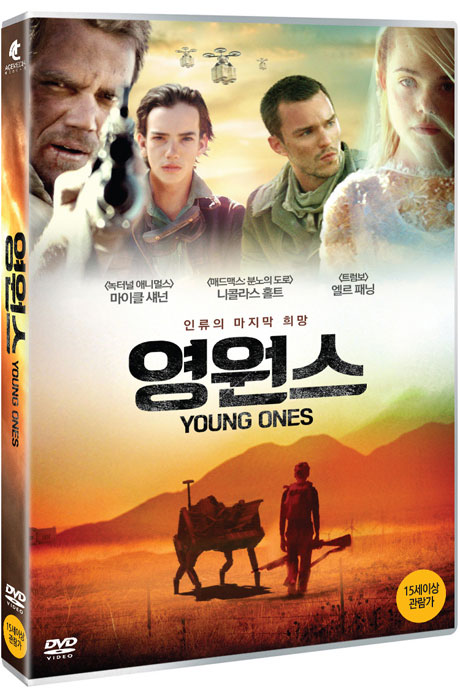 영원스 [YOUNG ONES]