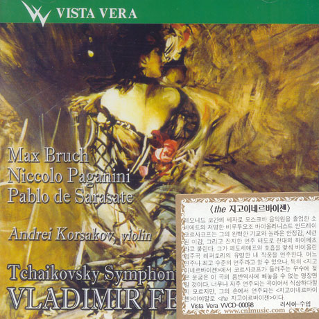 VIOLIN CONCERTOS/ VLADIMIR FEDOSEYEV/ ANDREI KORSKKOV